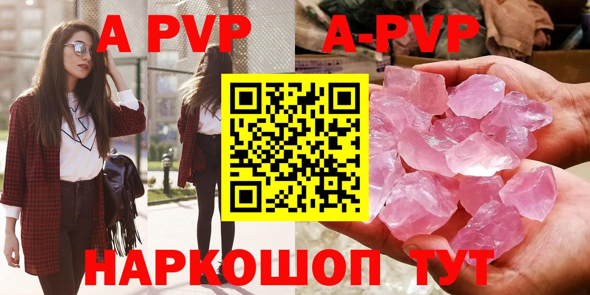 Евпатория  A-PVP СК КРИС  A-PVP  купить   Вход с VPN  Альфа ПВП кристаллы 