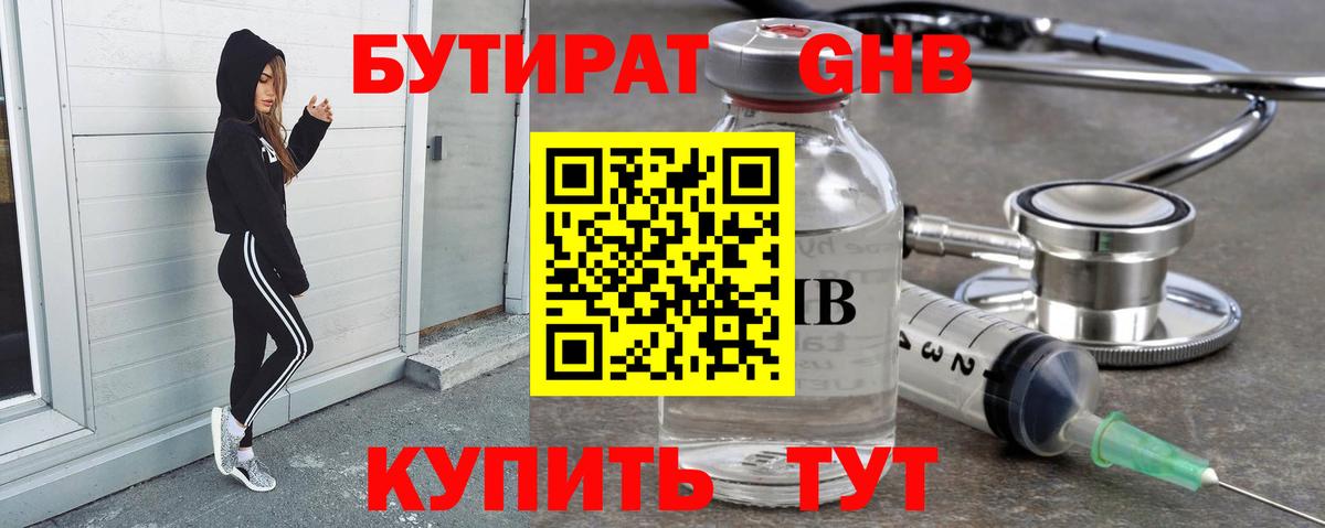 Бутират BDO  Бутират  Евпатория  Вход с VPN 