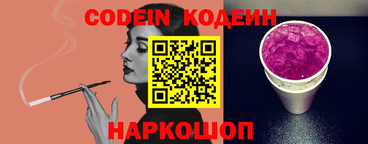 Евпатория  Codein Purple Drank  Вход с VPN 