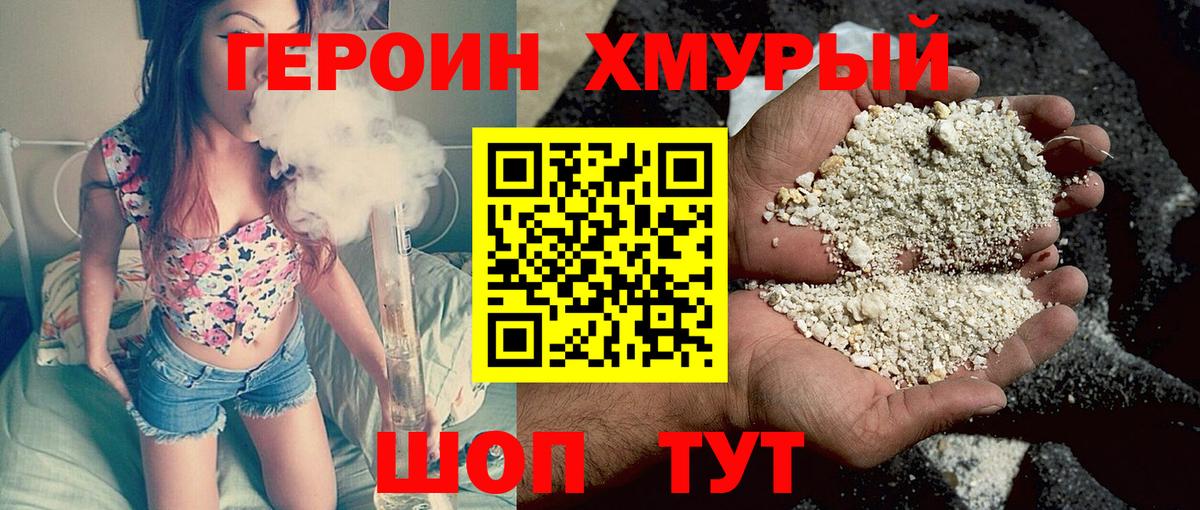 ГЕРОИН Heroin  Героин  Евпатория  Вход с VPN 