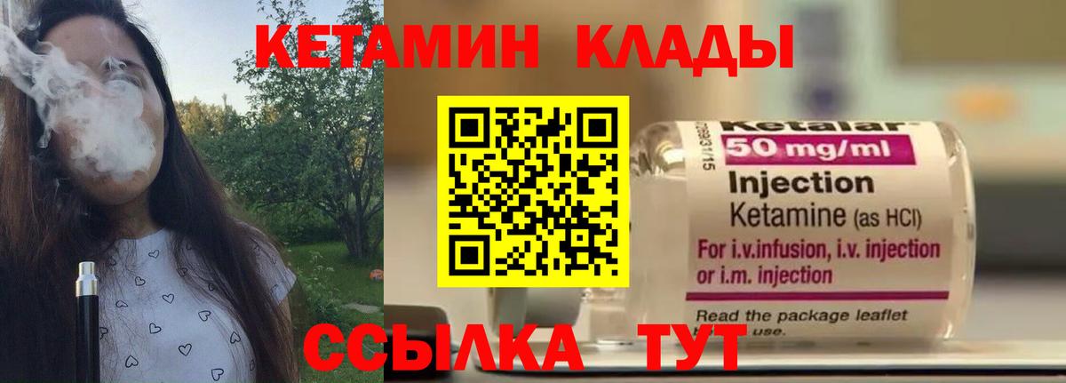 Кетамин VHQ Евпатория