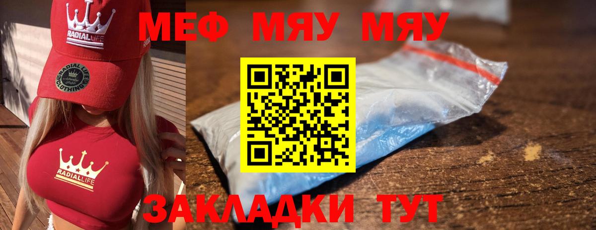 МЯУ-МЯУ mephedrone  Вход с VPN  mega ссылка  Меф кристаллы  Евпатория 