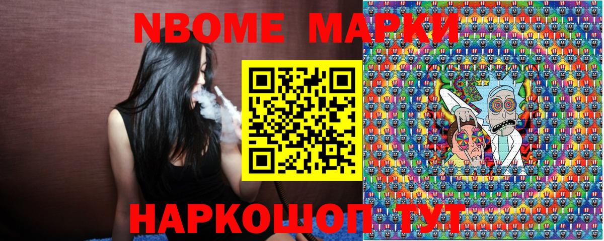 Марки N-bome 1,8мг Евпатория